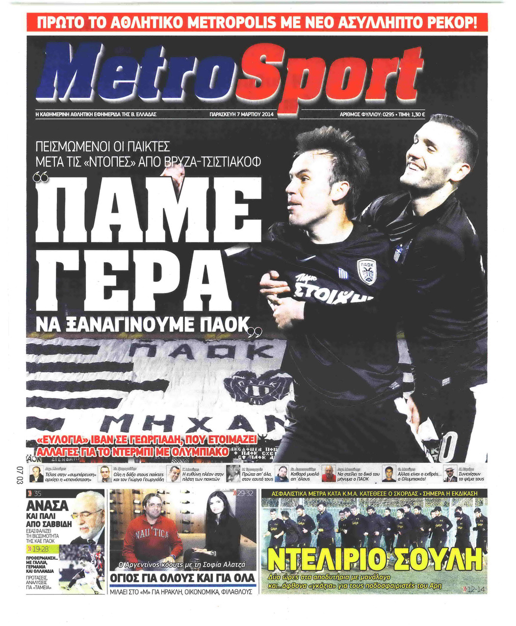 Πρωτοσέλιδο εφημερίδας Metrosport