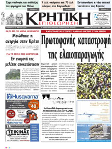 Κρητική Επιθεώρηση