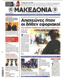 Μακεδονία