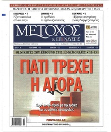 Μέτοχος