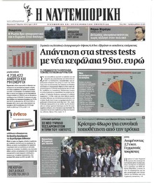 Ναυτεμπορική