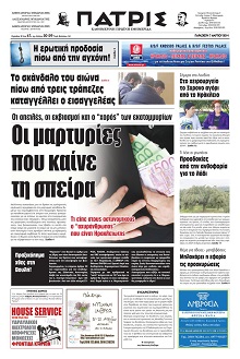 Πατρίς