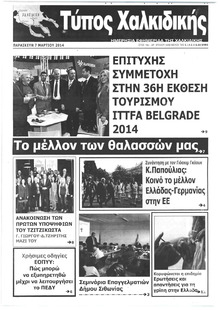 Τύπος Χαλκιδικής