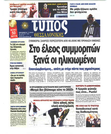 Τύπος Θεσσαλονίκης