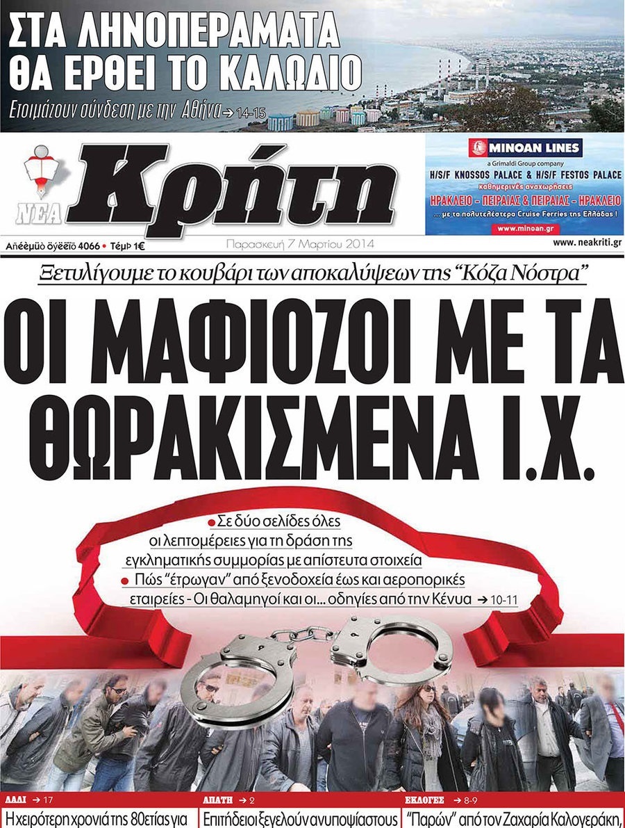Πρωτοσέλιδο εφημερίδας Νέα Κρήτη