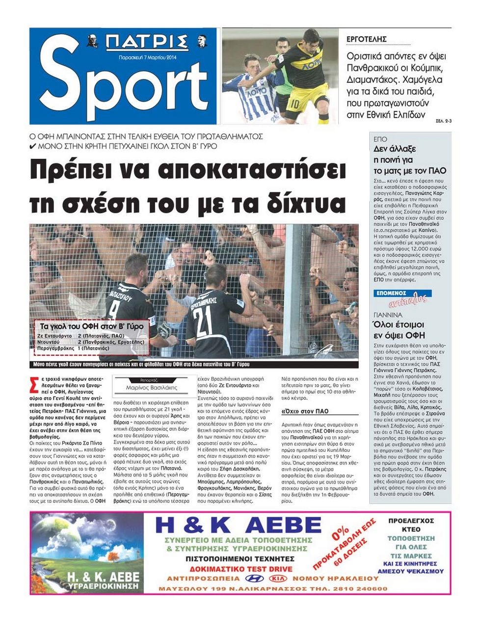 Πρωτοσέλιδο εφημερίδας Πατρίς Σπορ