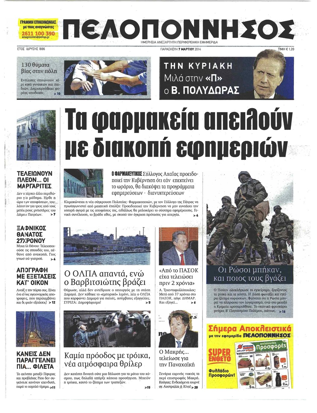 Πρωτοσέλιδο εφημερίδας Πελοπόννησος