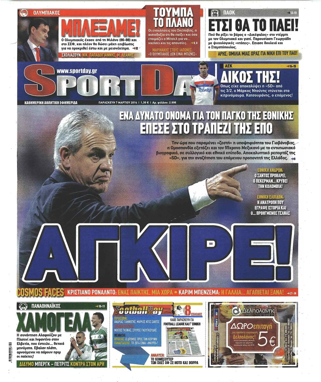 Πρωτοσέλιδο εφημερίδας Sportday