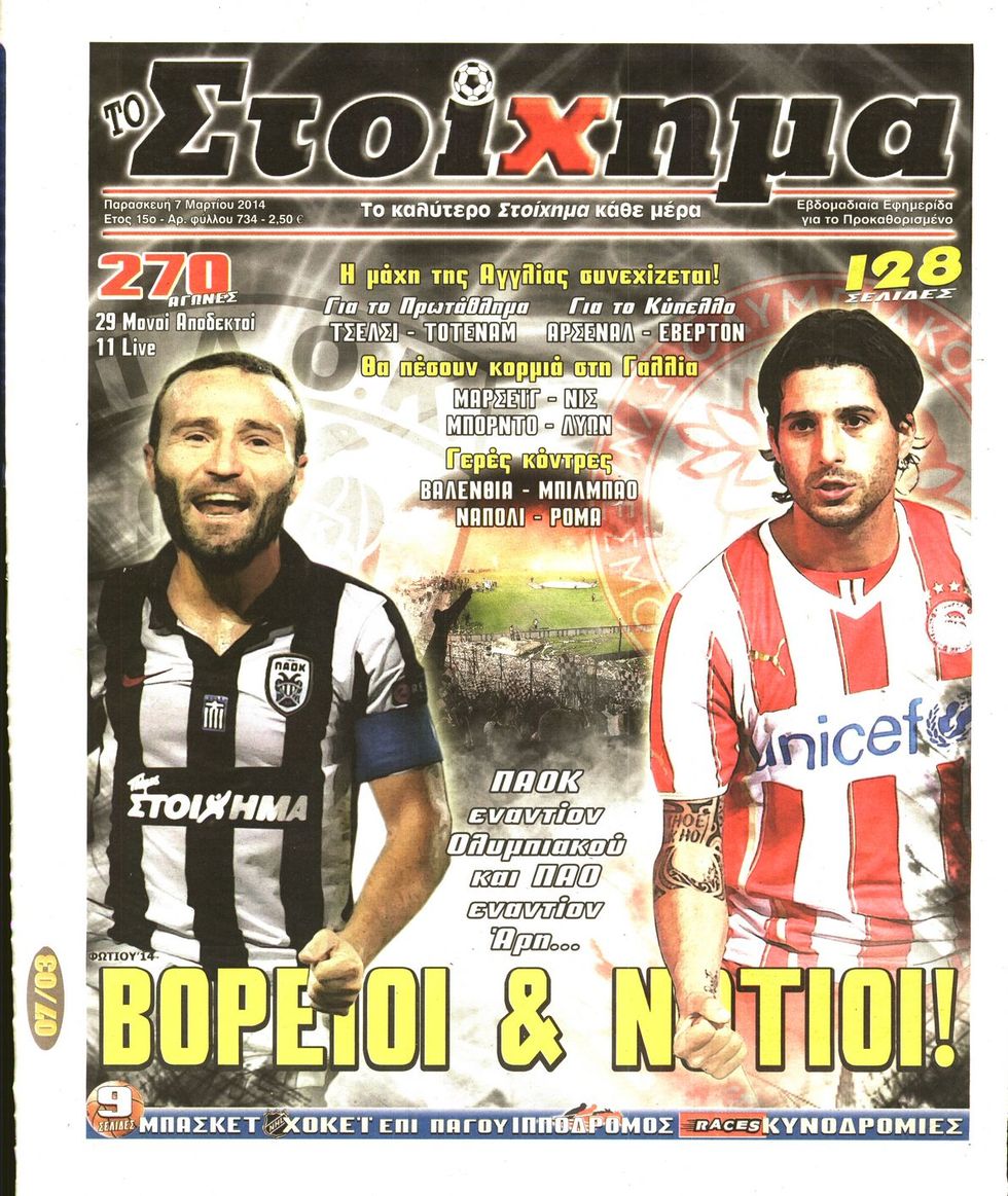 Πρωτοσέλιδο εφημερίδας Στοίχημα