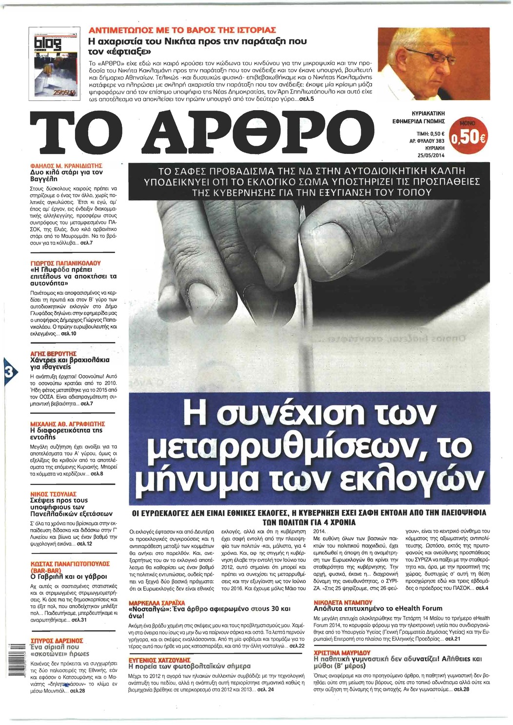 Πρωτοσέλιδο εφημερίδας Το Άρθρο