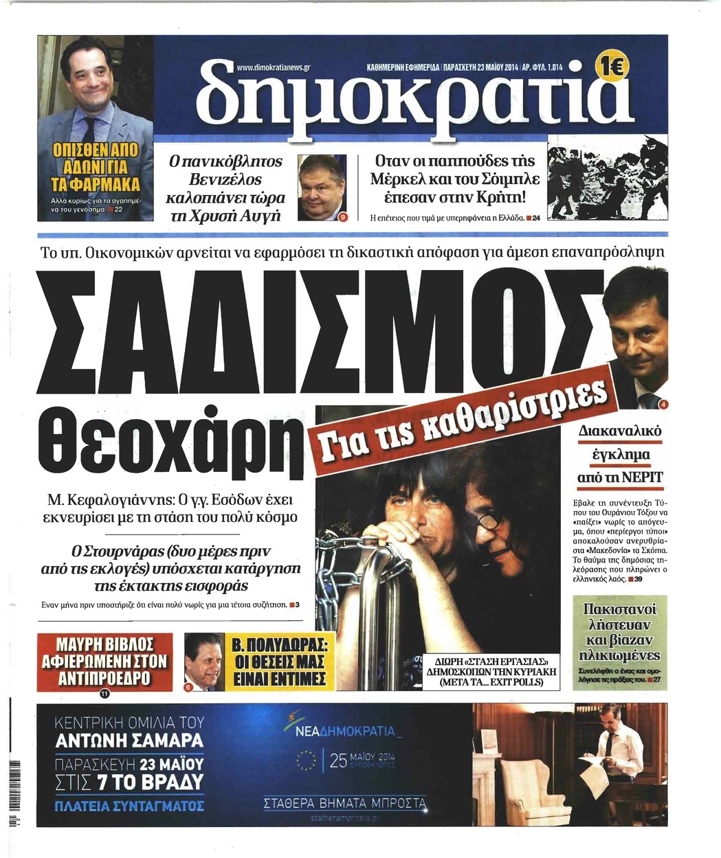 Πρωτοσέλιδο εφημερίδας Δημοκρατία