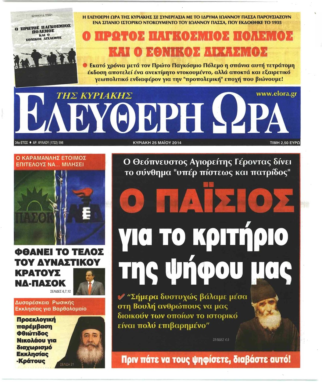 Πρωτοσέλιδο εφημερίδας Ελεύθερη Ώρα