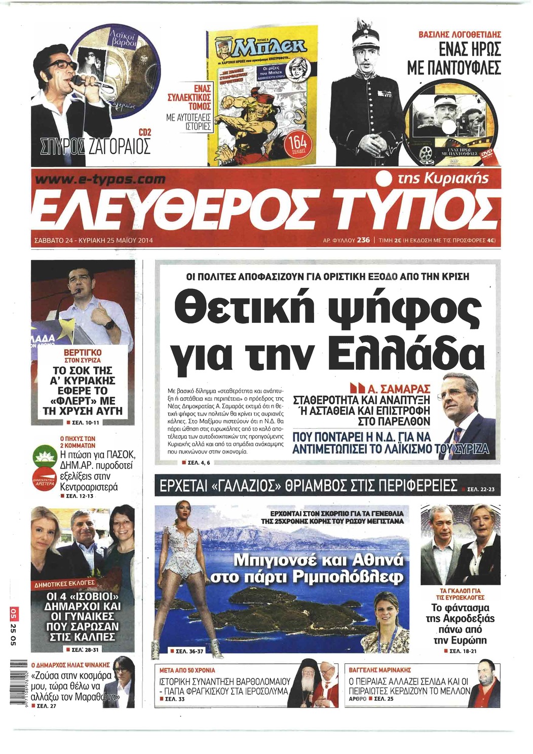 Πρωτοσέλιδο εφημερίδας Ελεύθερος Τύπος