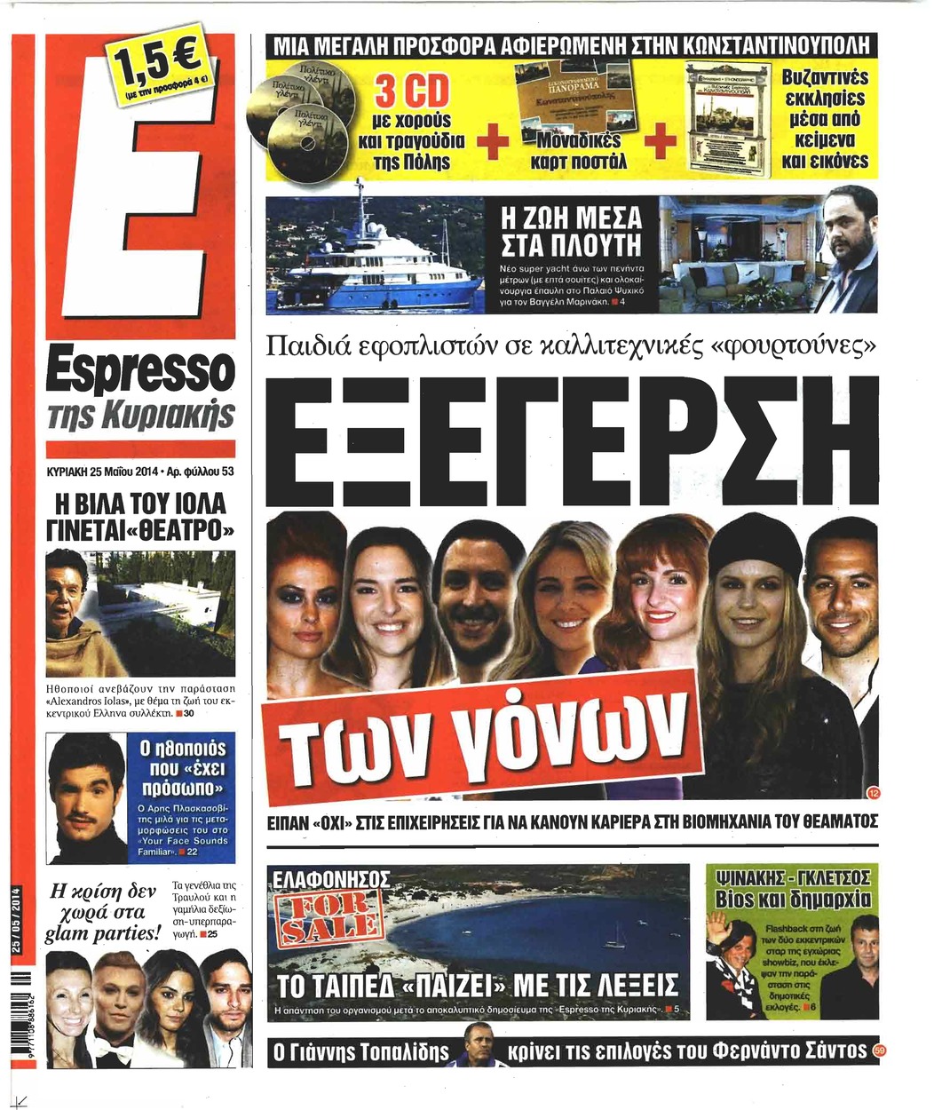 Πρωτοσέλιδο εφημερίδας Espresso