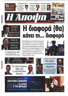 Η Άποψη