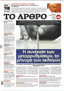 Το Άρθρο