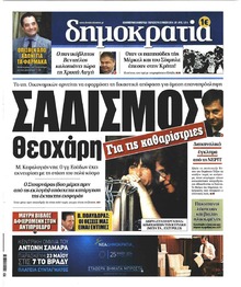 Δημοκρατία