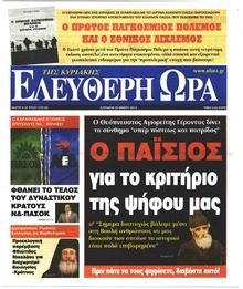 Ελεύθερη Ώρα