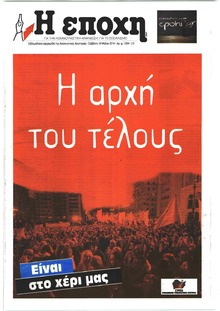 Εποχή