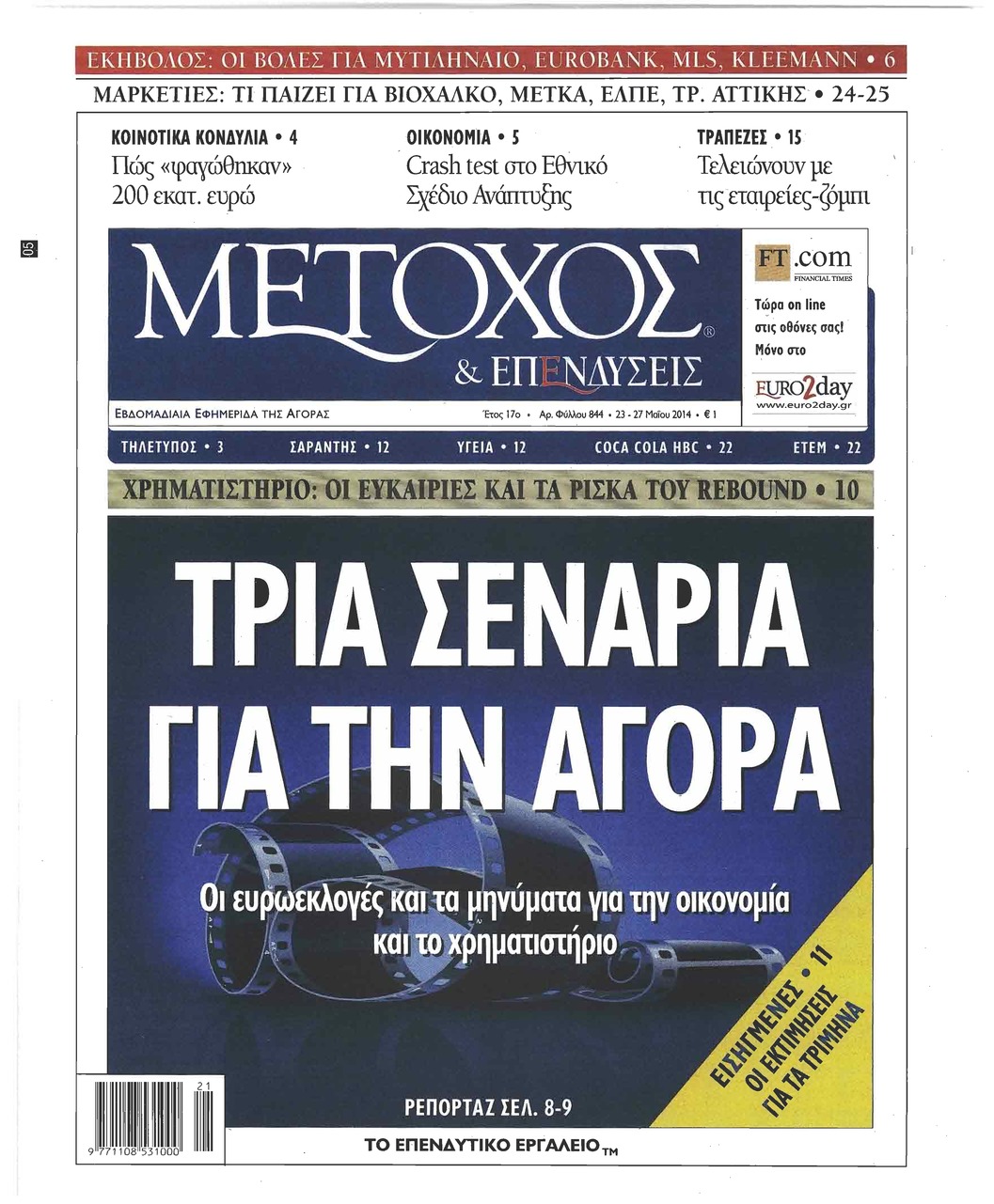 Πρωτοσέλιδο εφημερίδας Μέτοχος