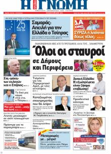 Γνώμη της Πάτρας