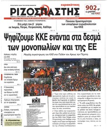 Ριζοσπάστης