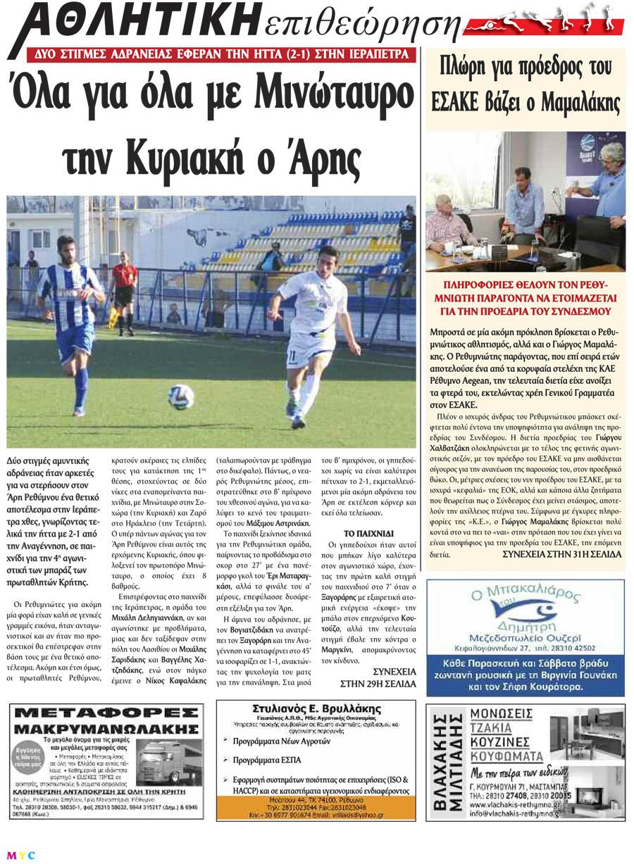 Οπισθόφυλλο εφημερίδας Κρητική Επιθεώρηση