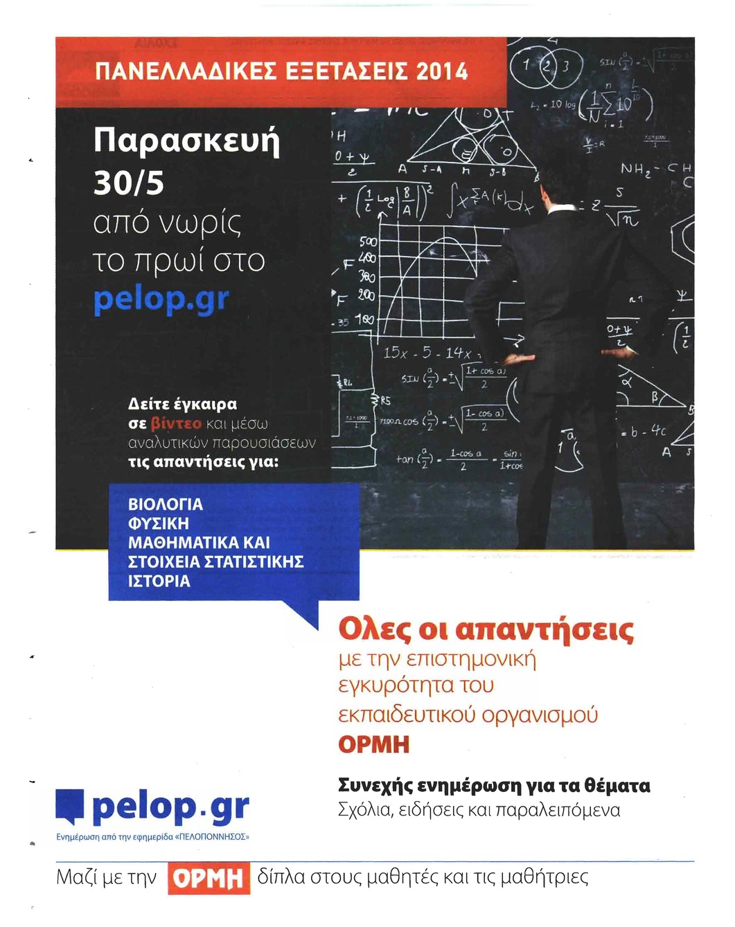 Οπισθόφυλλο εφημερίδας Πελοπόννησος