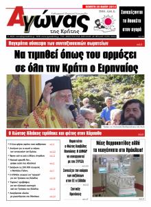 Αγώνας της Κρήτης