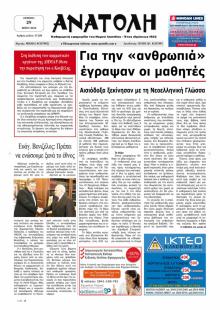 Ανατολή