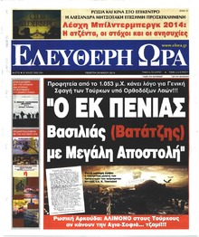 Ελεύθερη Ώρα