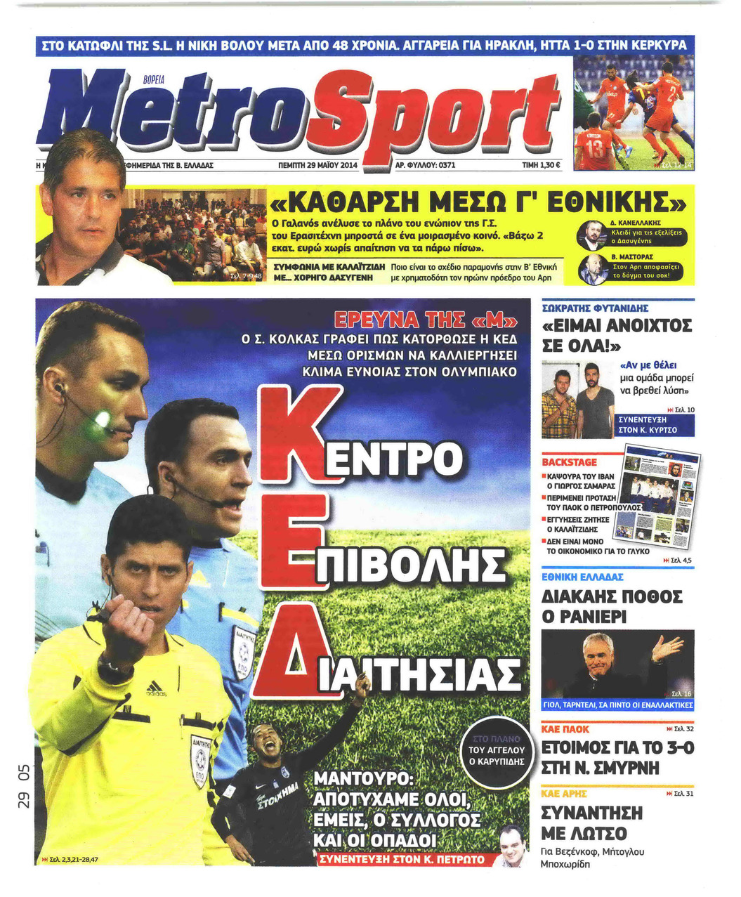 Πρωτοσέλιδο εφημερίδας Metrosport