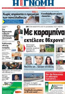 Γνώμη της Πάτρας