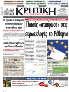 Κρητική Επιθεώρηση
