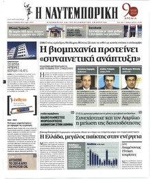 Ναυτεμπορική