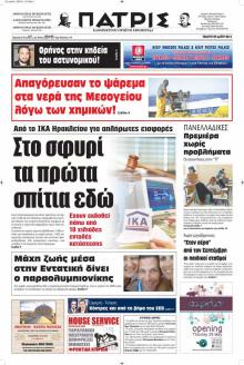 Πατρίς