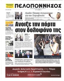 Πελοπόννησος
