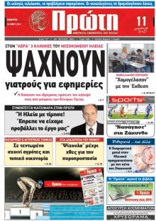 Πρώτη