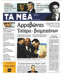 Τα Νέα