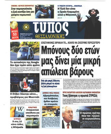 Τύπος Θεσσαλονίκης