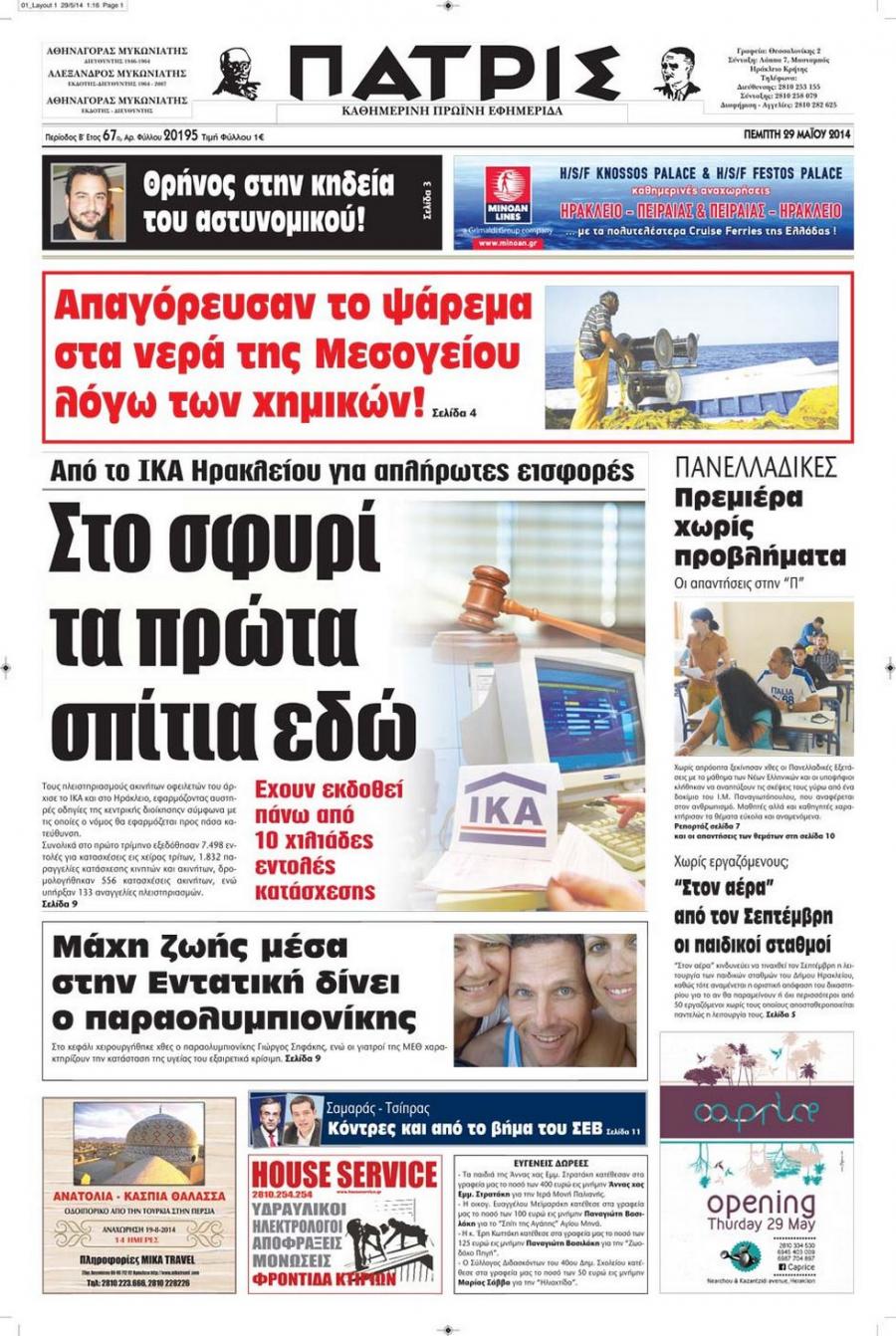 Πρωτοσέλιδο εφημερίδας Πατρίς
