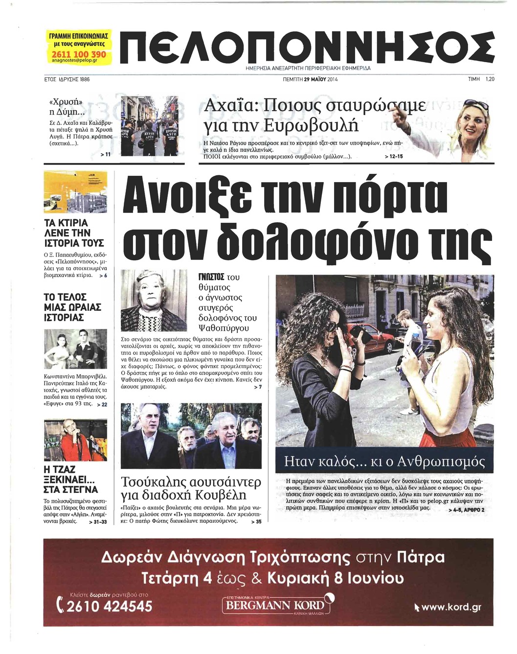 Πρωτοσέλιδο εφημερίδας Πελοπόννησος