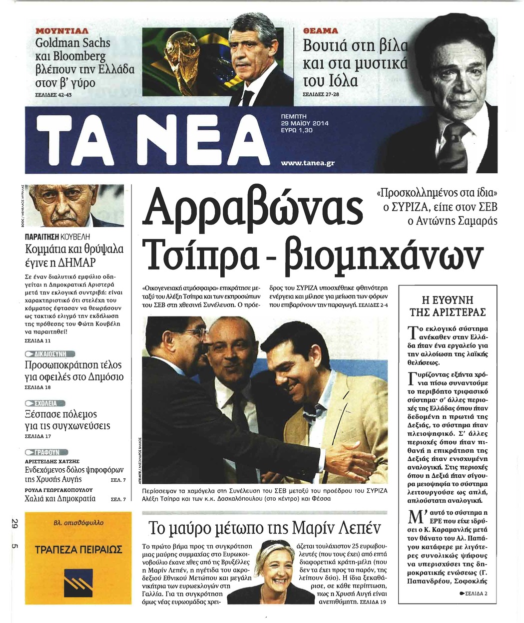 Πρωτοσέλιδο εφημερίδας Τα Νέα