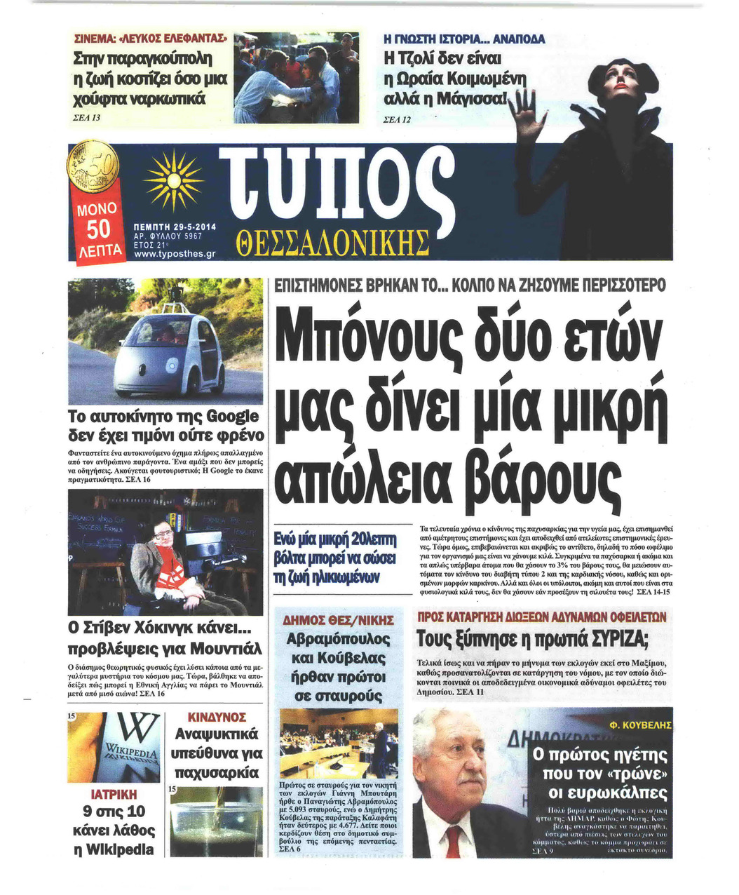 Πρωτοσέλιδο εφημερίδας Τύπος Θεσσαλονίκης