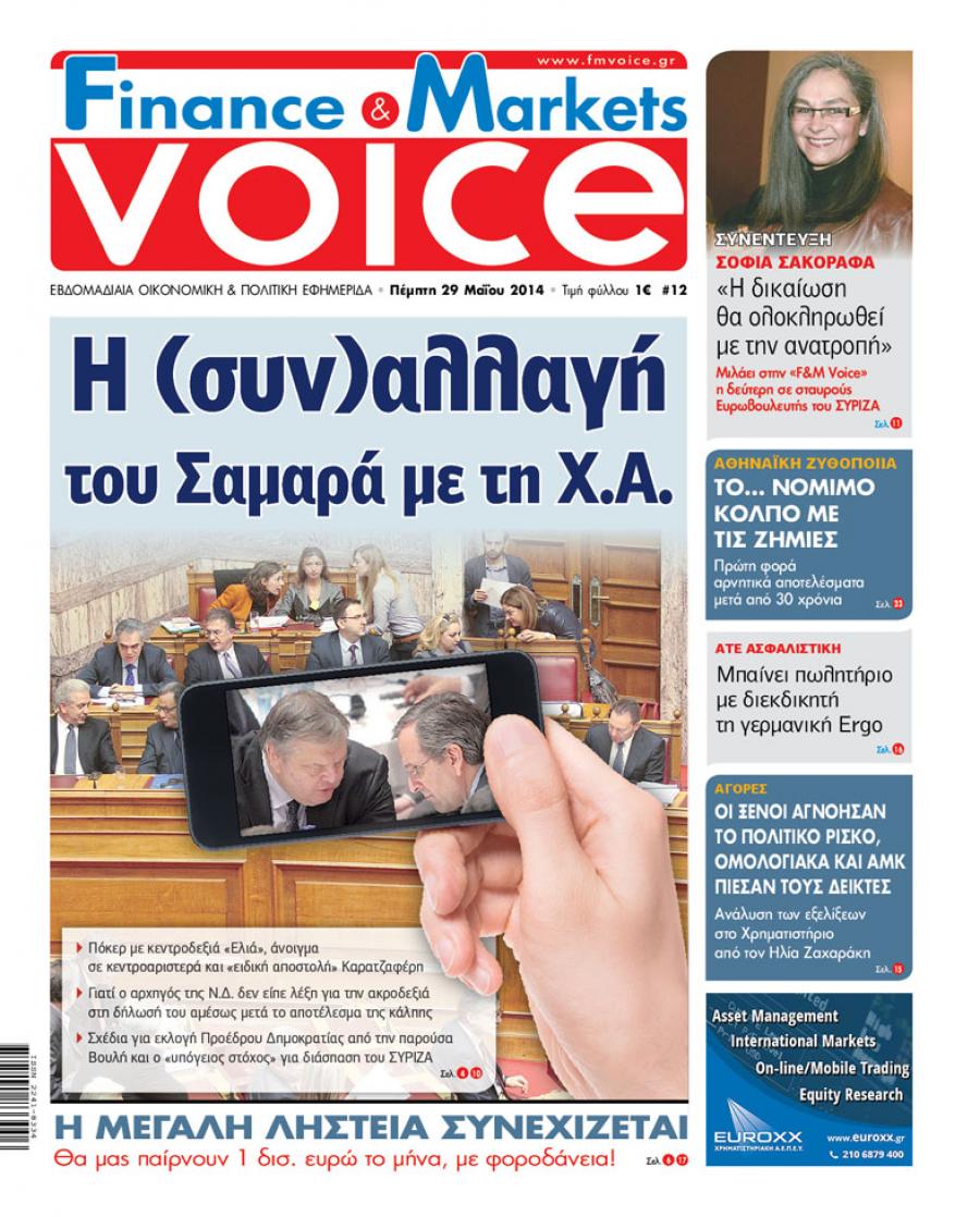 Πρωτοσέλιδο εφημερίδας Finance and Markets Voice