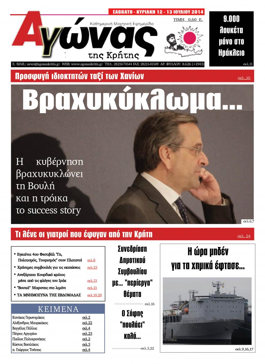 Πρωτοσέλιδο εφημερίδας Αγώνας της Κρήτης