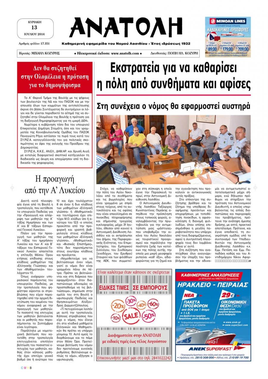 Πρωτοσέλιδο εφημερίδας Ανατολή