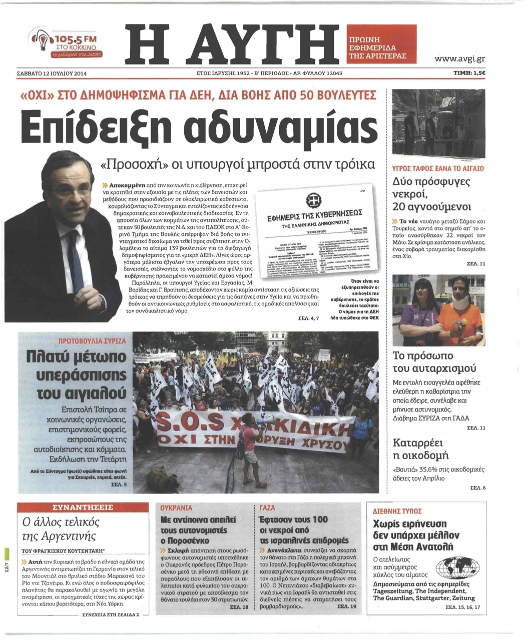 Πρωτοσέλιδο εφημερίδας Αυγή