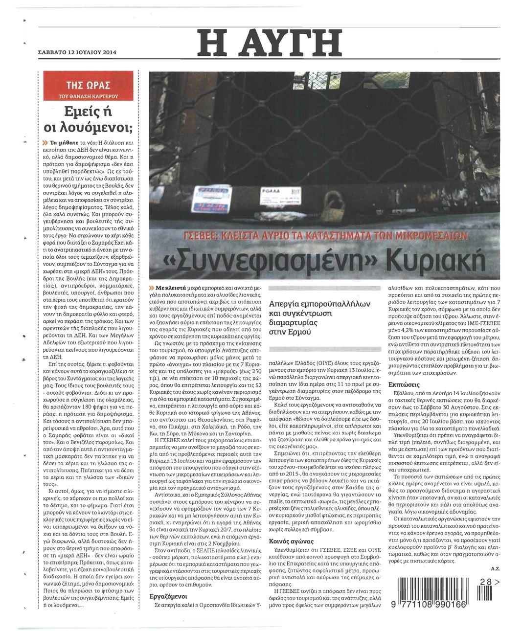 Οπισθόφυλλο εφημερίδας Αυγή