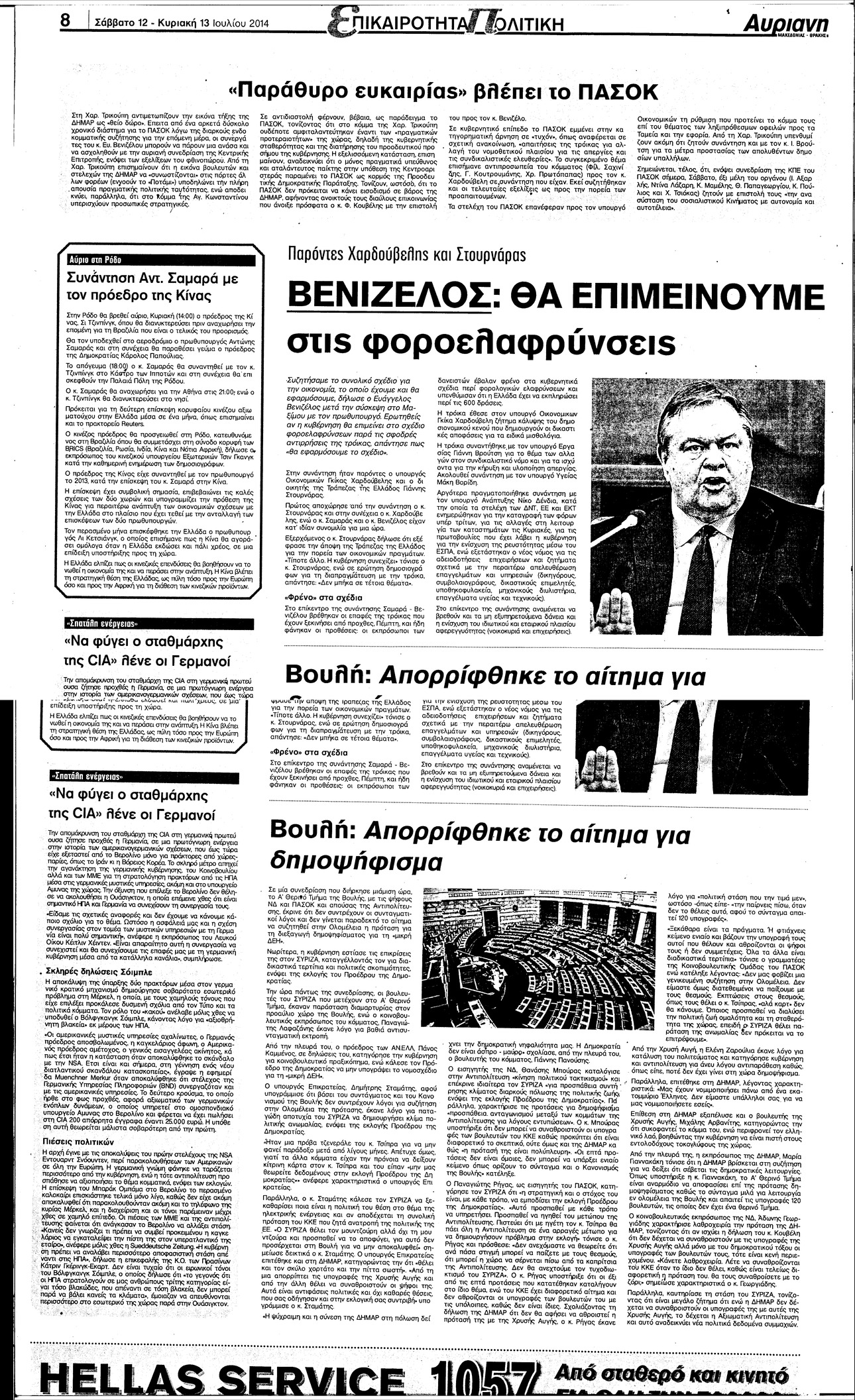 Οπισθόφυλλο εφημερίδας 